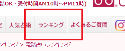 電話占いウラナのランキング