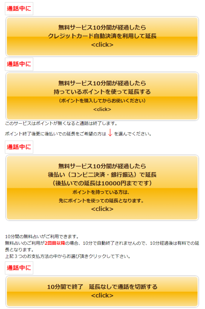 10分間経過後のメニュー