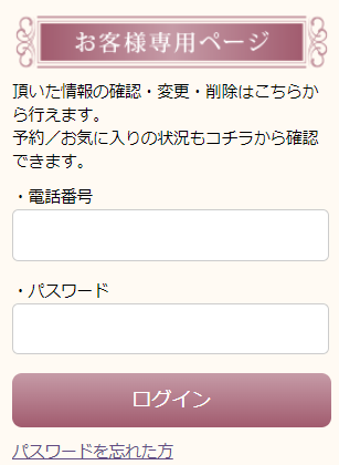 お客様専用ページ