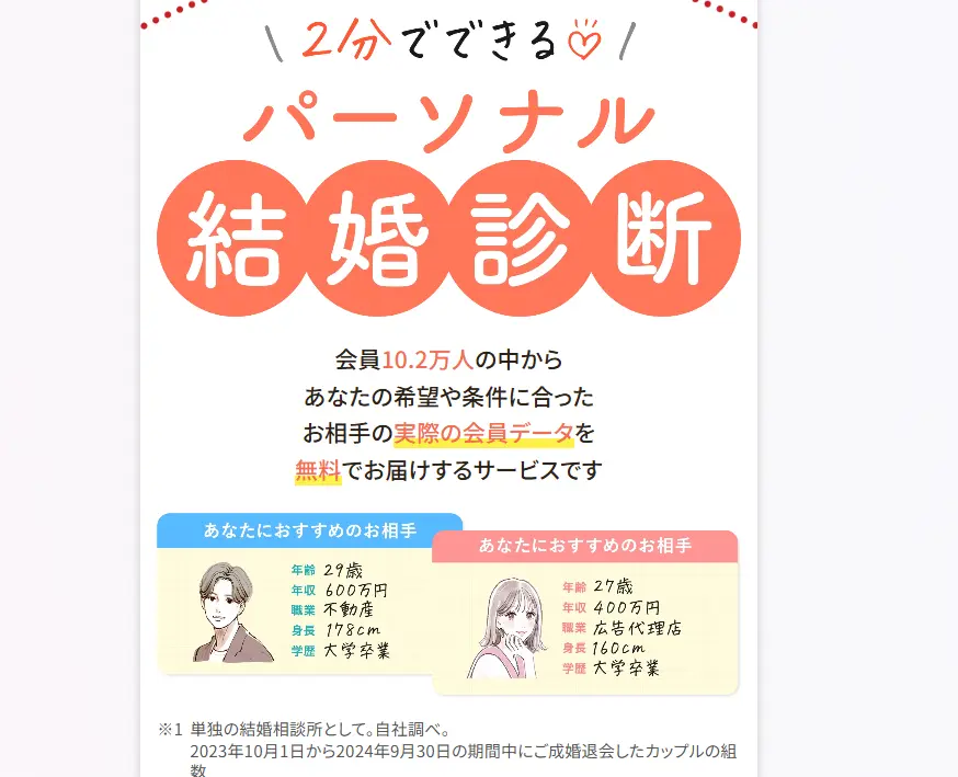 ツヴァイの結婚診断の画像