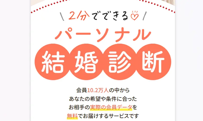 ツヴァイの結婚診断イメージ